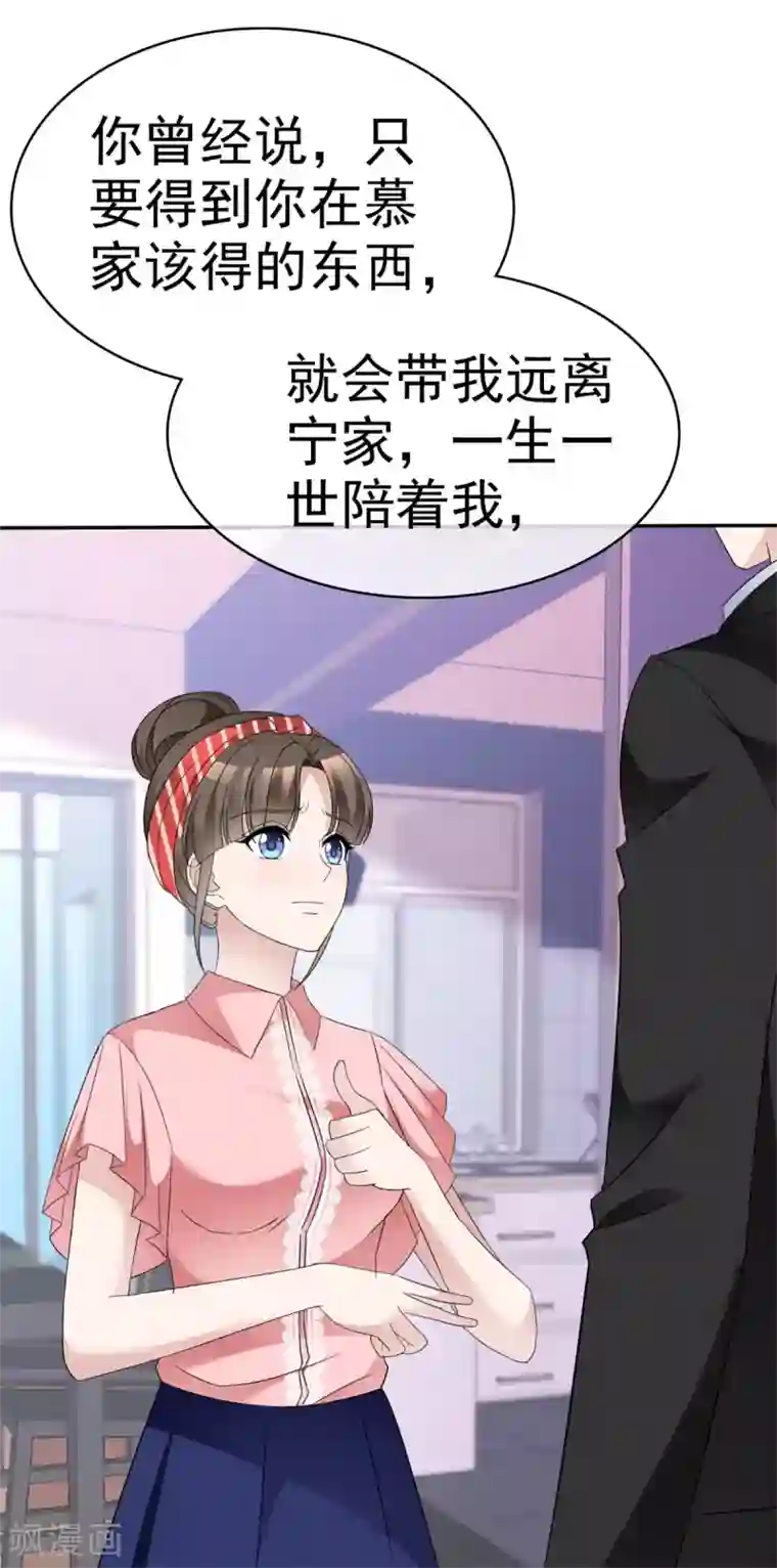 站住！小哑妻第21话 选我还是他？