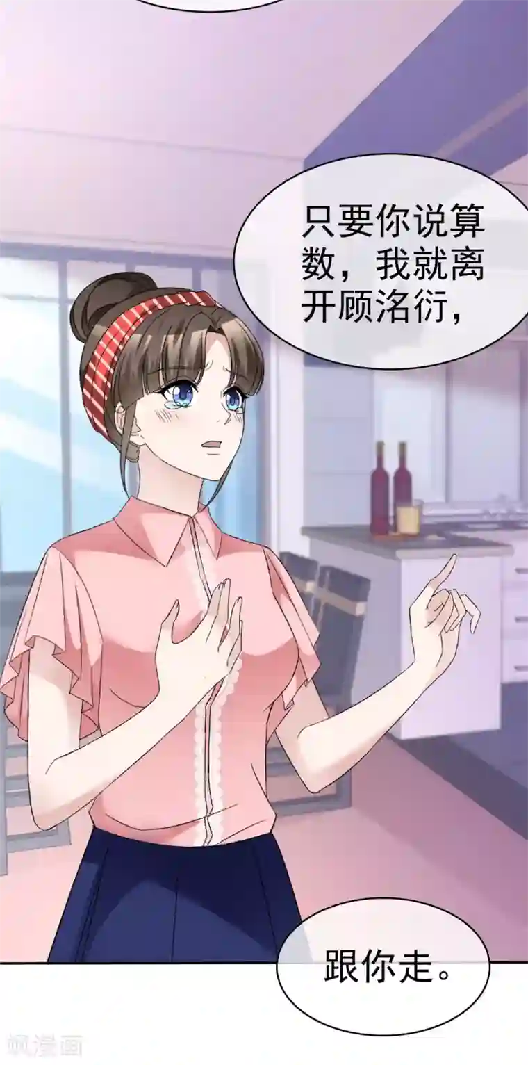 站住！小哑妻第21话 选我还是他？