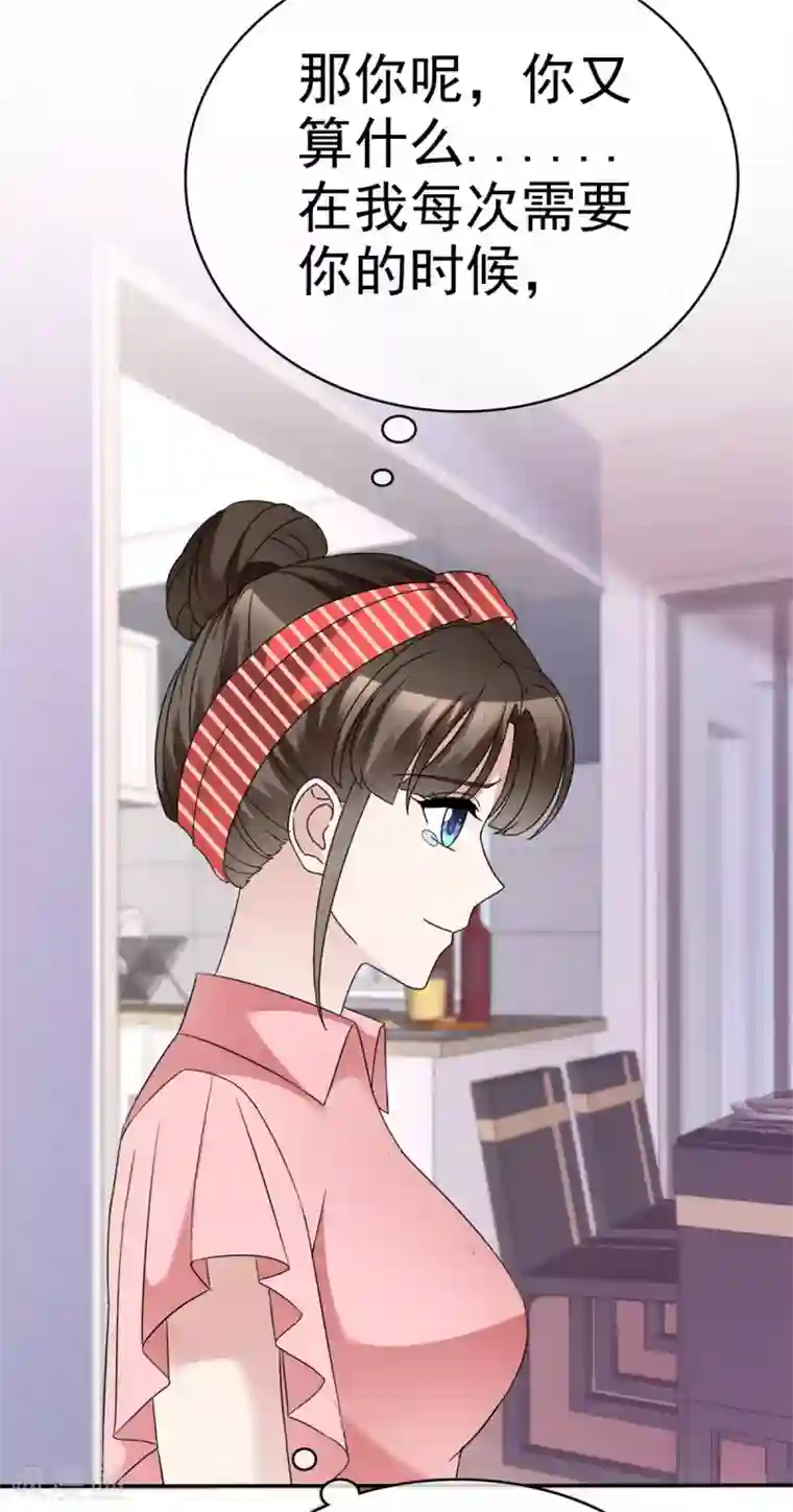 站住！小哑妻第21话 选我还是他？