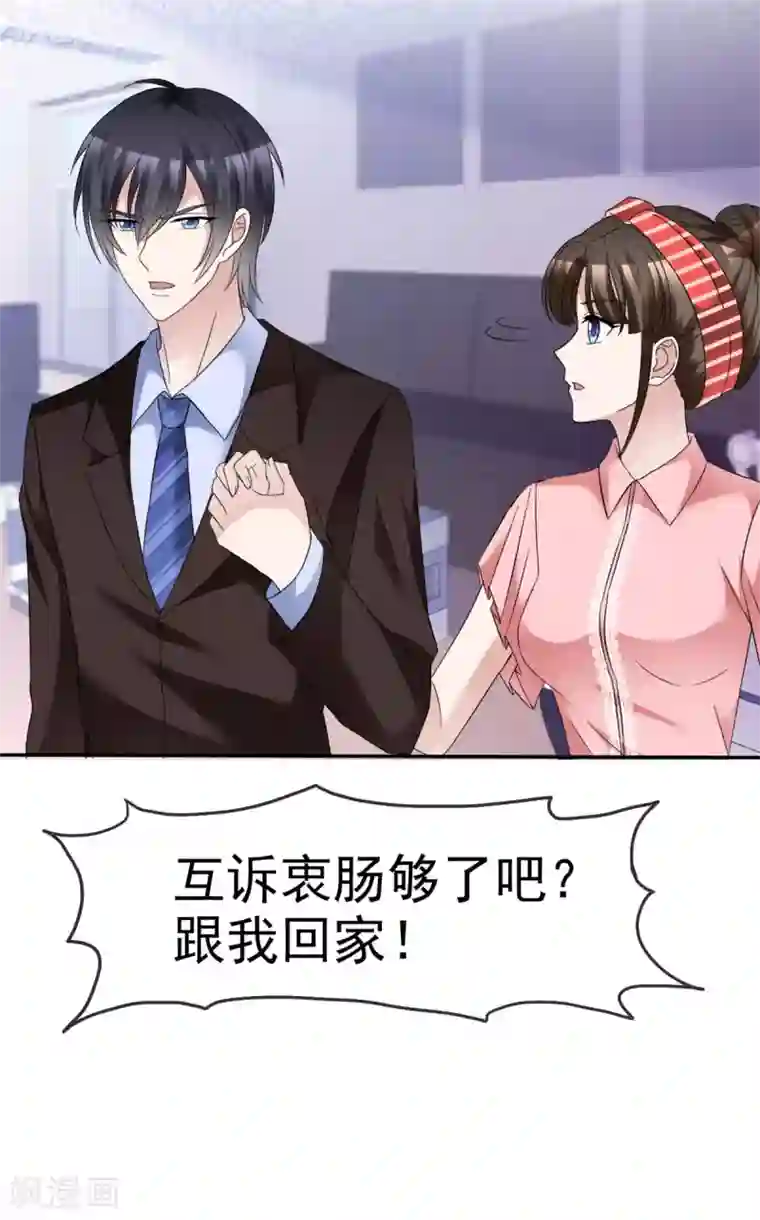 站住！小哑妻第21话 选我还是他？