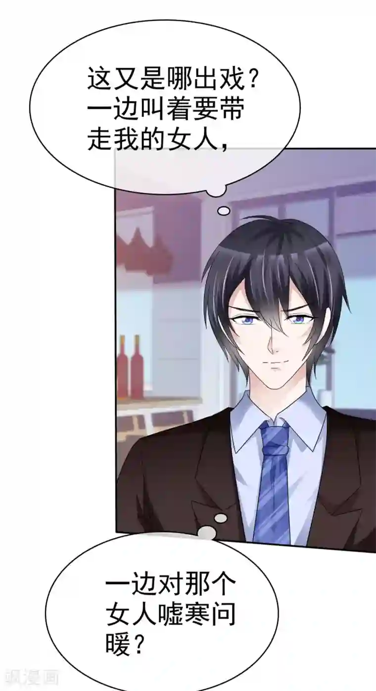 站住！小哑妻第21话 选我还是他？