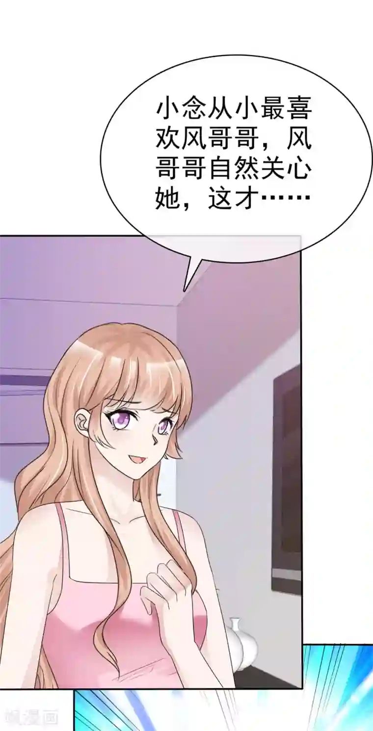 站住！小哑妻第21话 选我还是他？