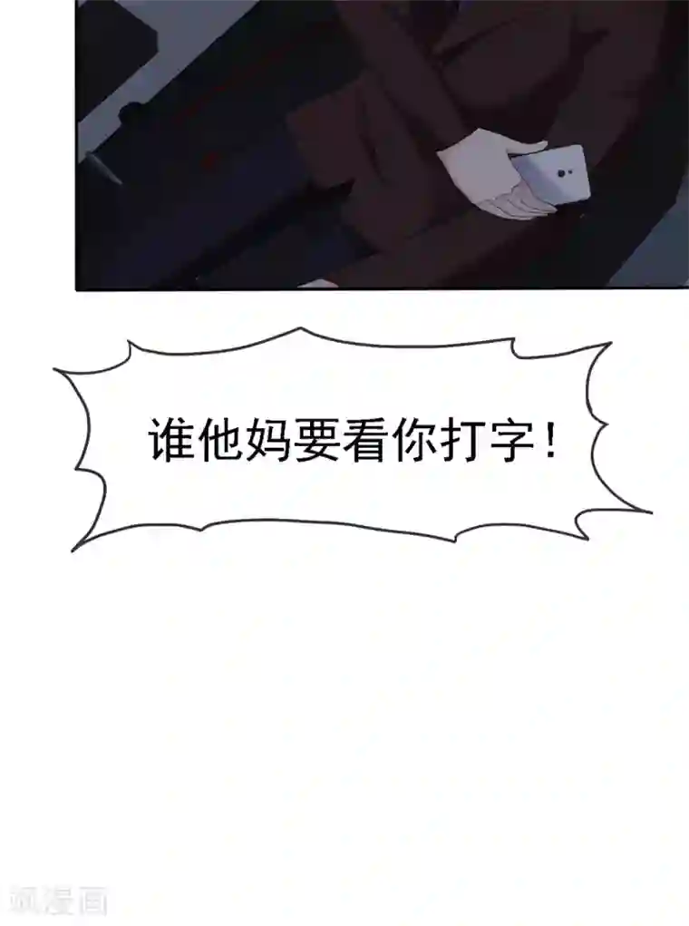 站住！小哑妻第22话 突然暴躁