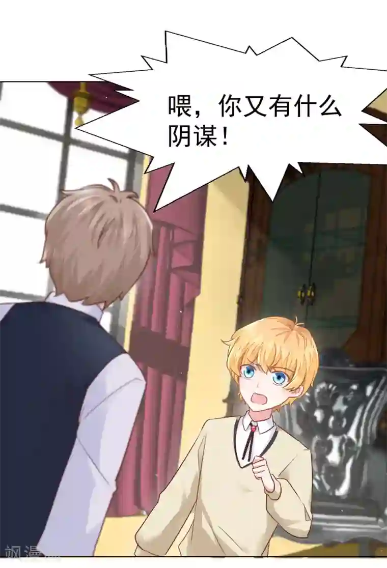 美梦成真的恋金术第12话 兄长的警告