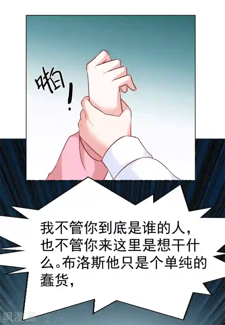 美梦成真的恋金术第12话 兄长的警告