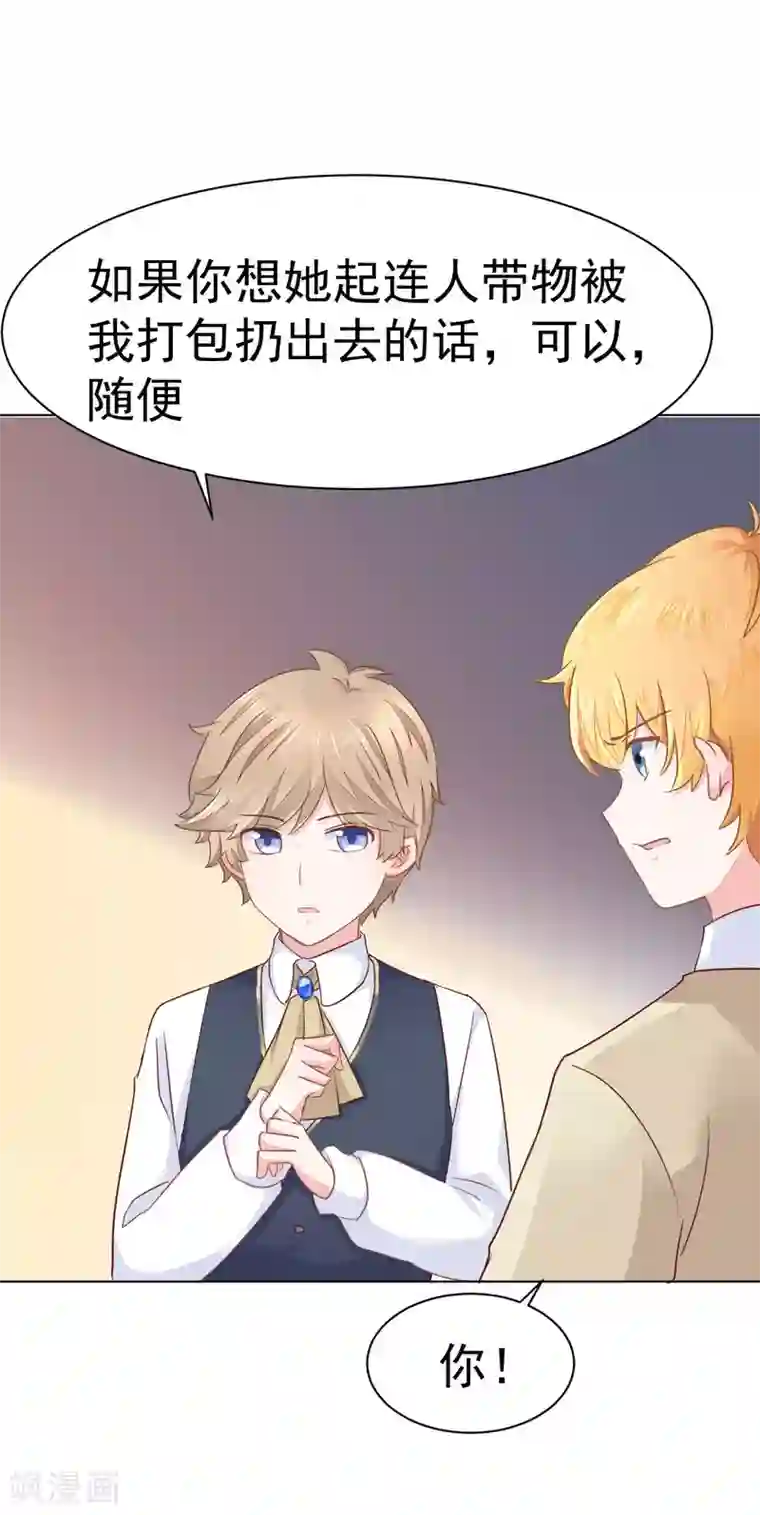 美梦成真的恋金术第12话 兄长的警告