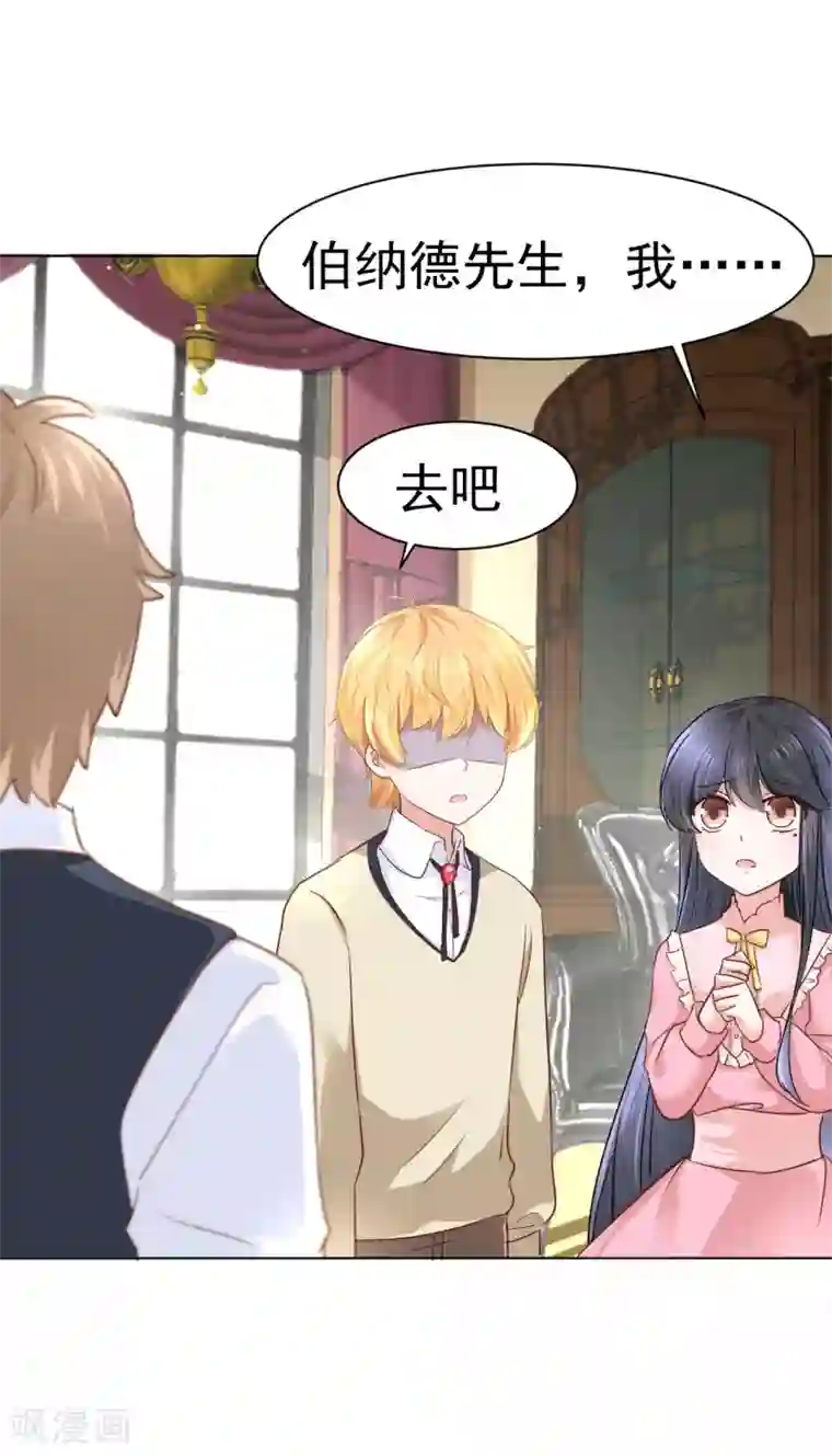 美梦成真的恋金术第12话 兄长的警告