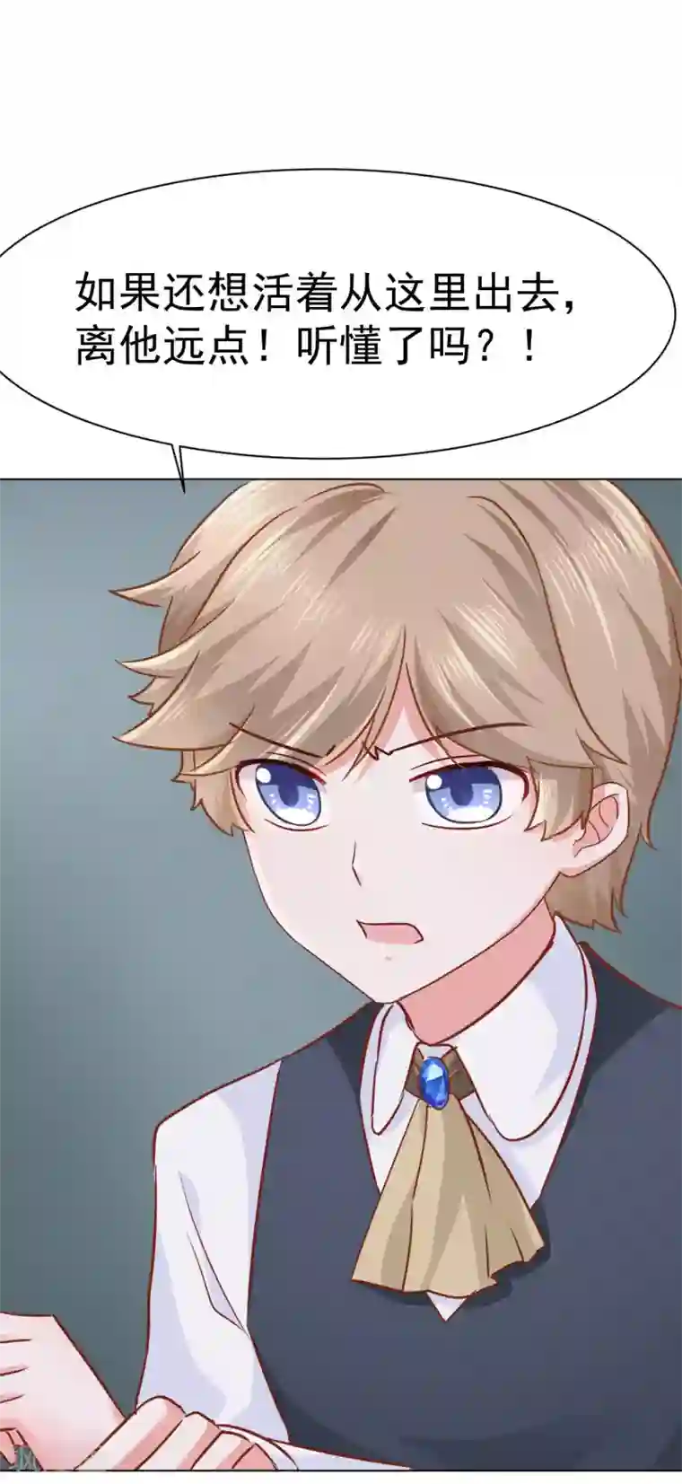 美梦成真的恋金术第13话 如果她真的失忆了