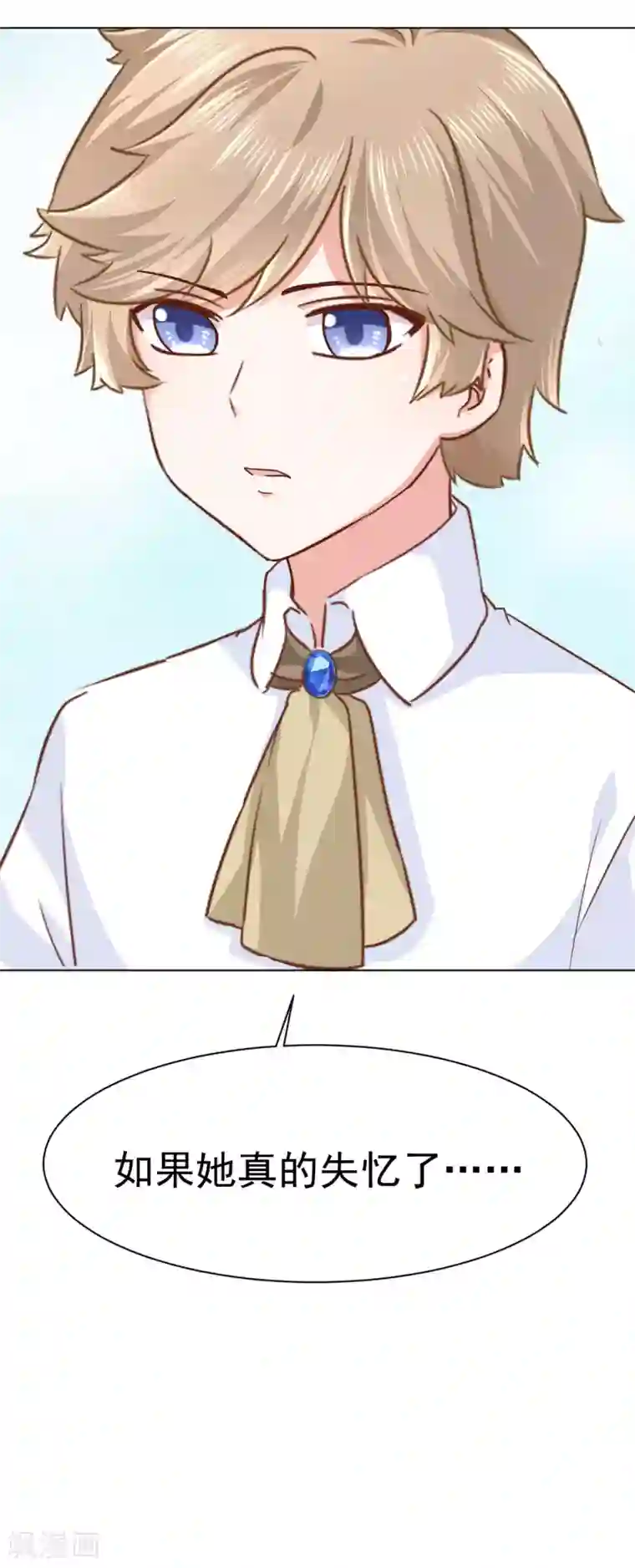 美梦成真的恋金术第13话 如果她真的失忆了