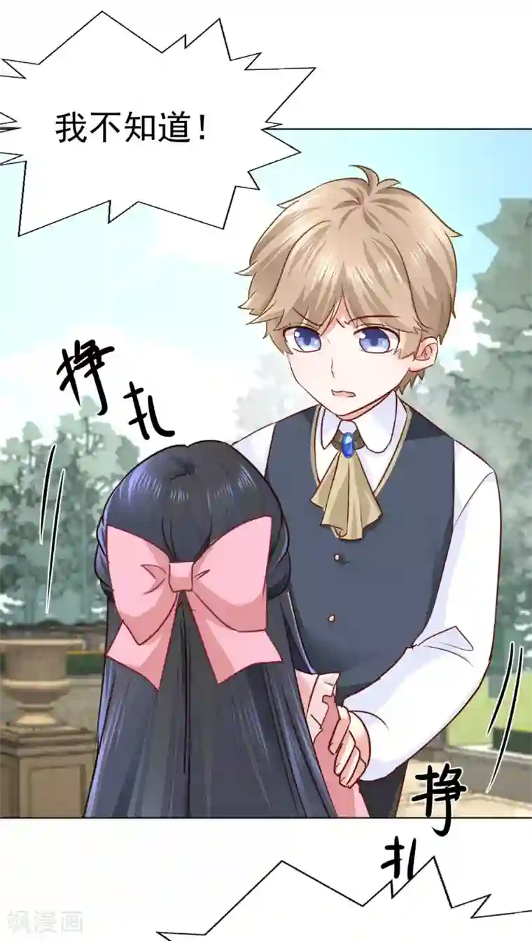 美梦成真的恋金术第13话 如果她真的失忆了