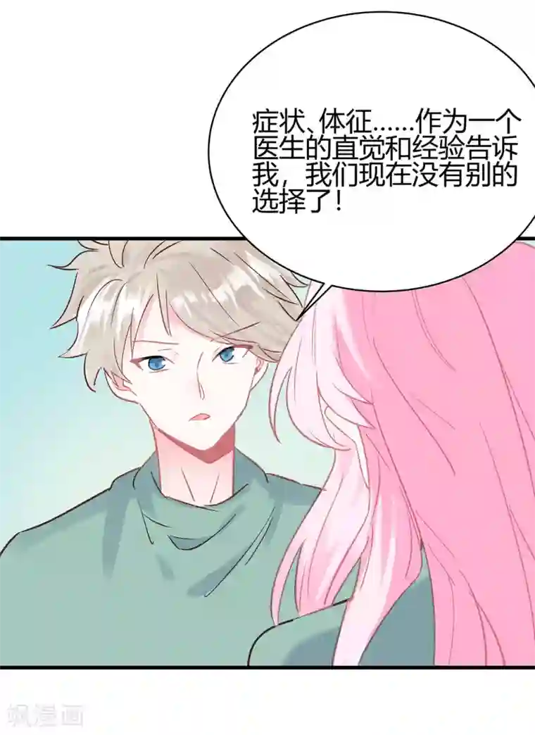 你栖息在我心上第12话 没有别的选择