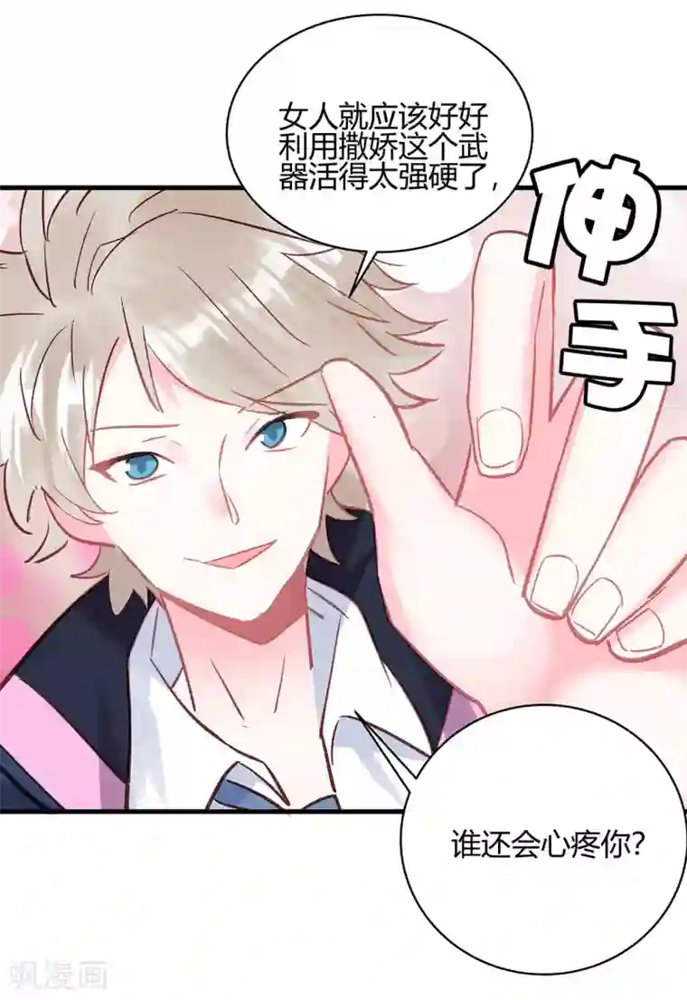 你栖息在我心上第12话 没有别的选择