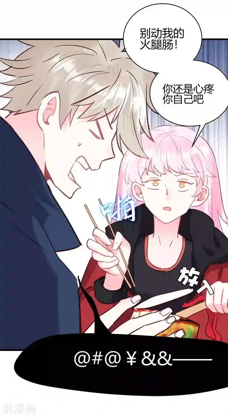 你栖息在我心上第12话 没有别的选择