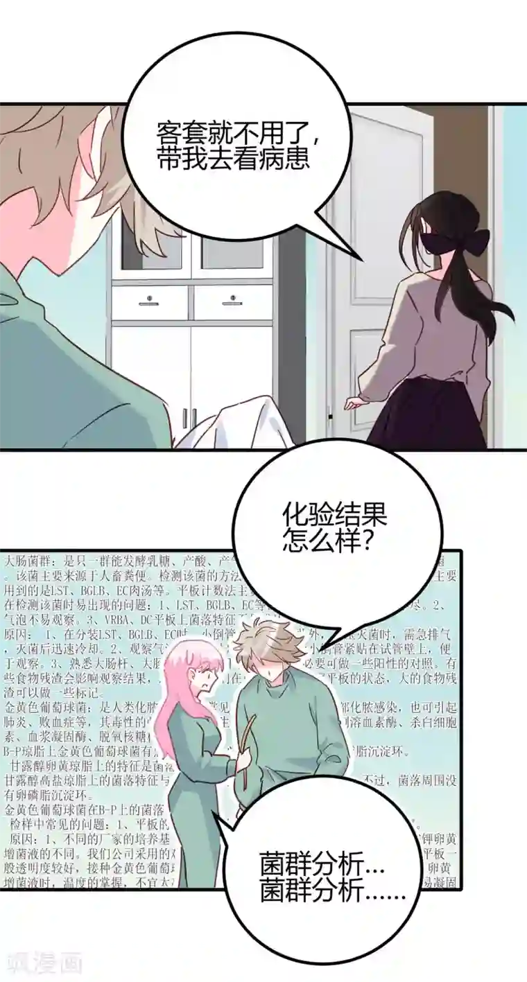 你栖息在我心上第13话 专业团队