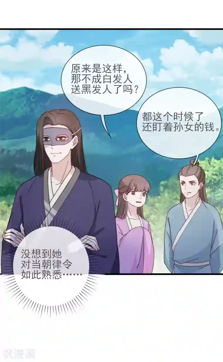 将军夫人的手术刀第11话 见好就收