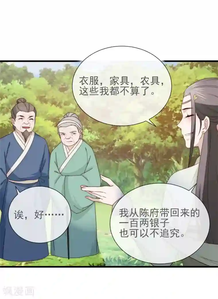 将军夫人的手术刀第11话 见好就收