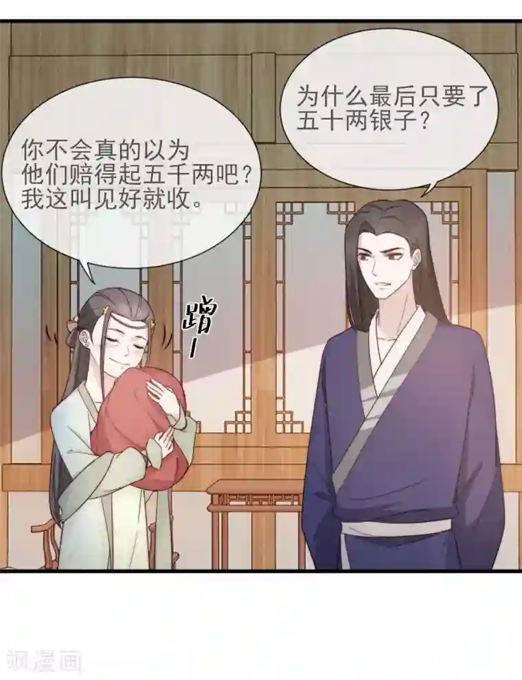 将军夫人的手术刀第11话 见好就收