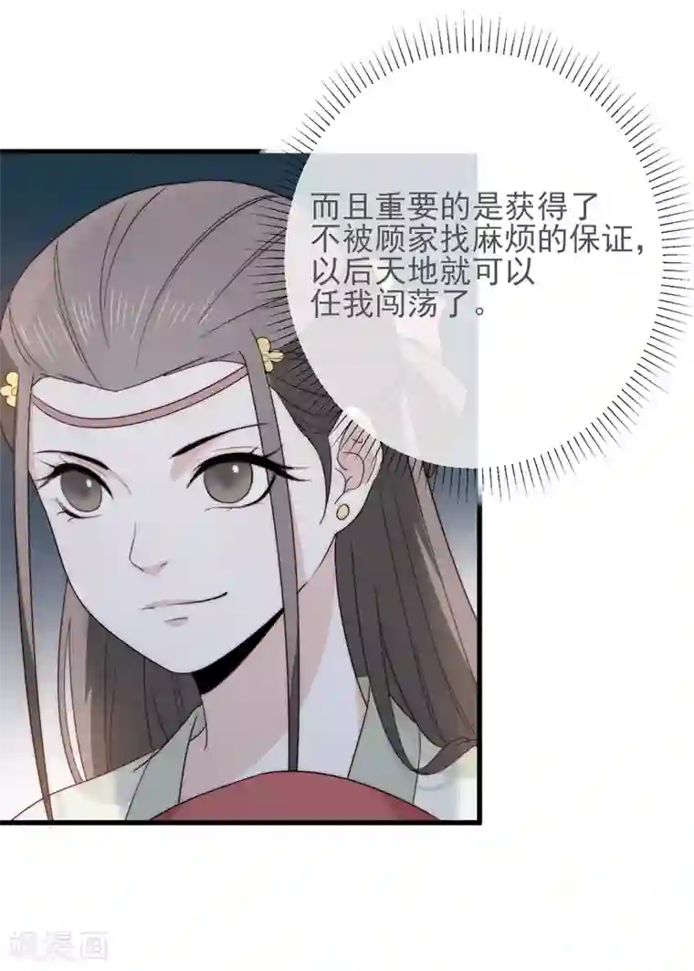 将军夫人的手术刀第11话 见好就收