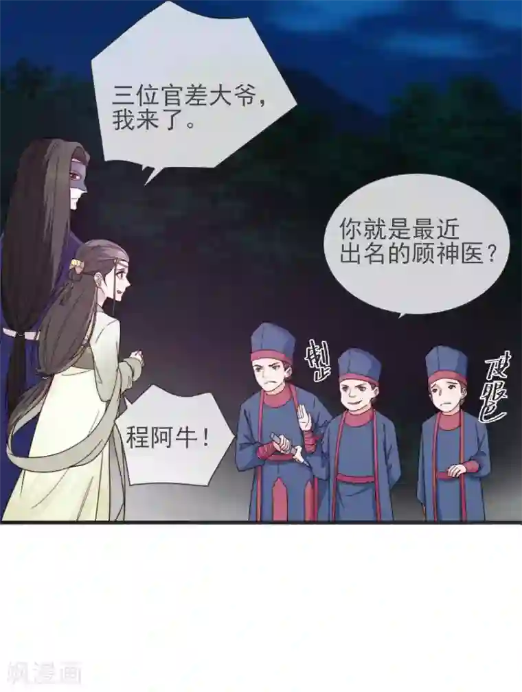 将军夫人的手术刀第12话 顾神医
