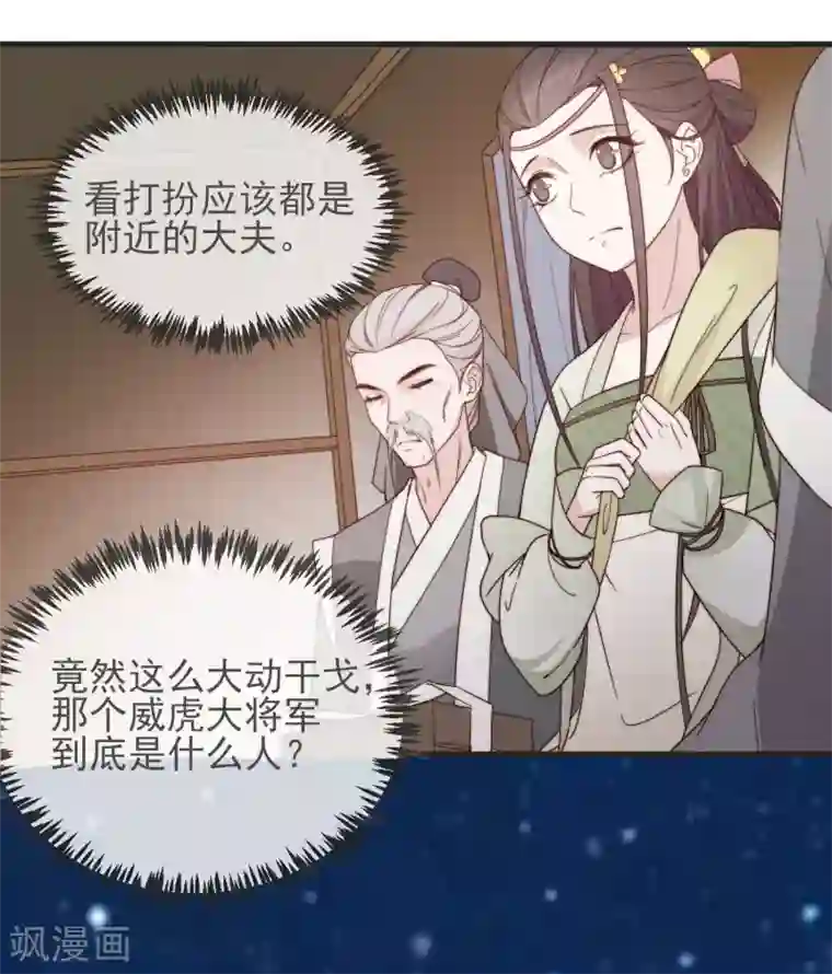 将军夫人的手术刀第13话 暴戾将军