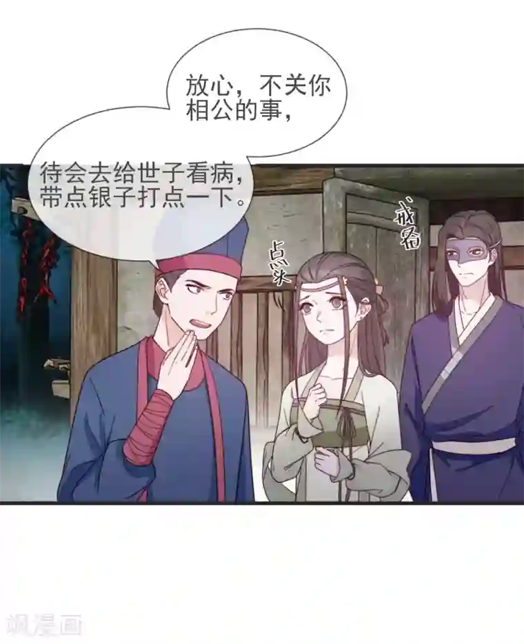 将军夫人的手术刀第13话 暴戾将军