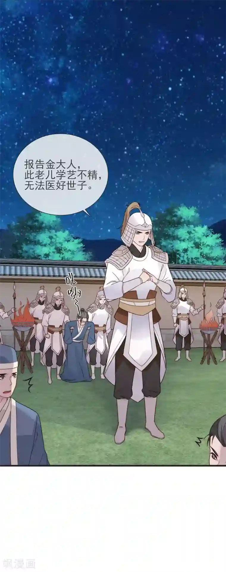 将军夫人的手术刀第13话 暴戾将军