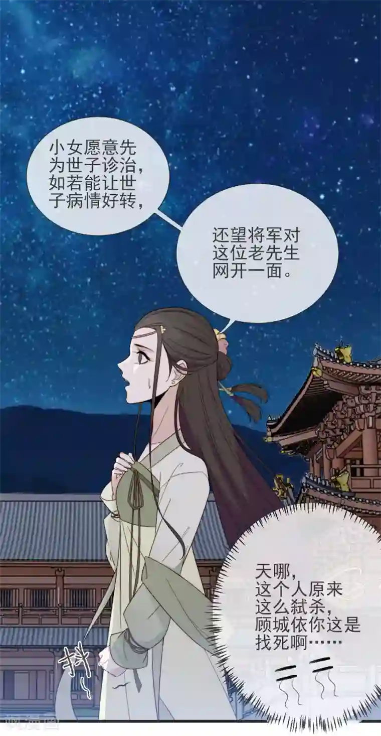 将军夫人的手术刀第13话 暴戾将军