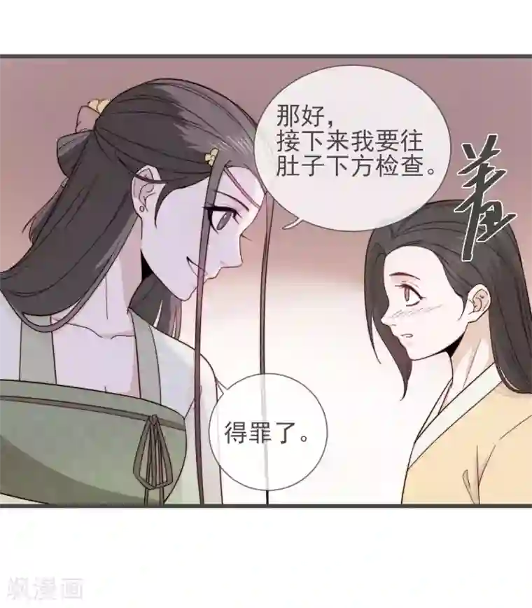 将军夫人的手术刀第13话 暴戾将军