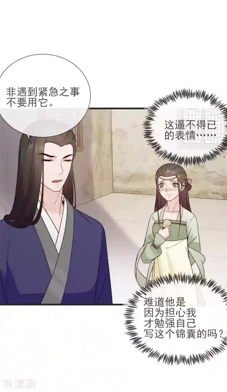 将军夫人的手术刀第13话 暴戾将军