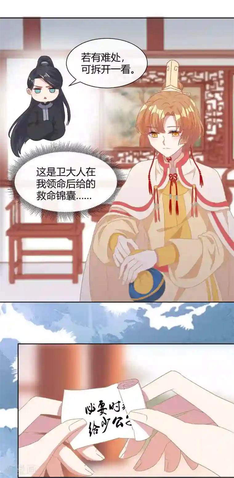 大内傲娇学生会第14话 皇帝丢了，你来找