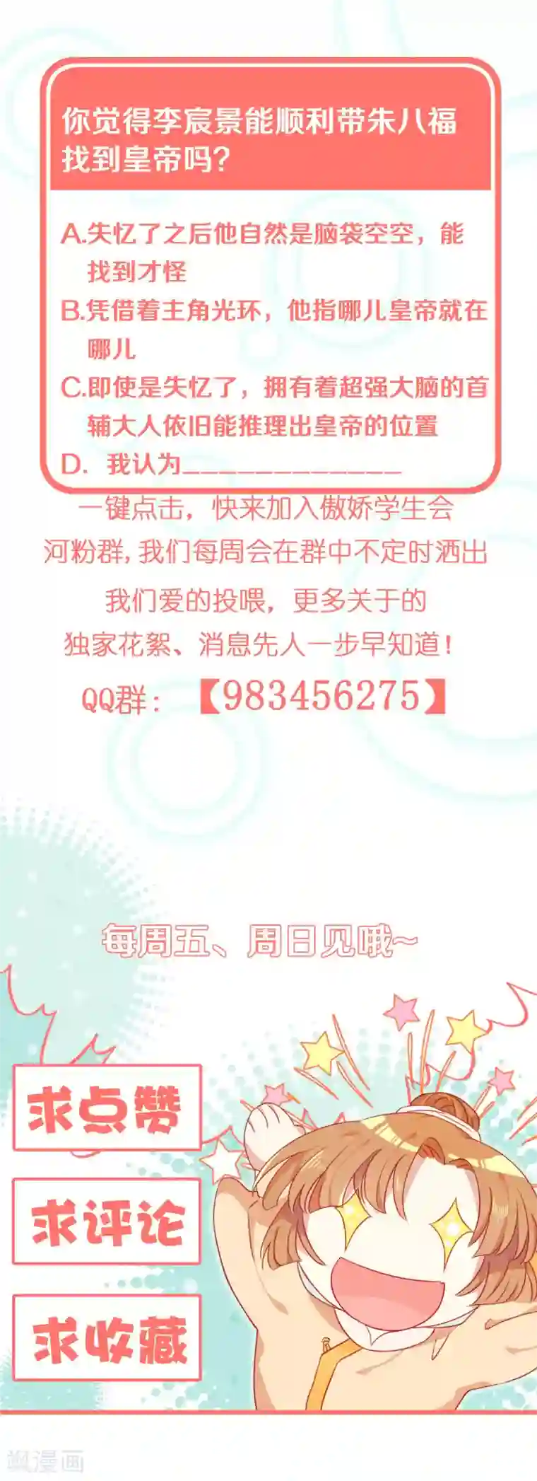 大内傲娇学生会第14话 皇帝丢了，你来找