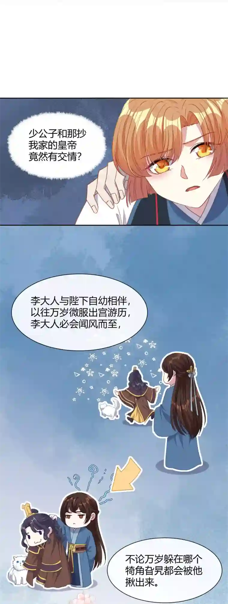 大内傲娇学生会第14话 皇帝丢了，你来找