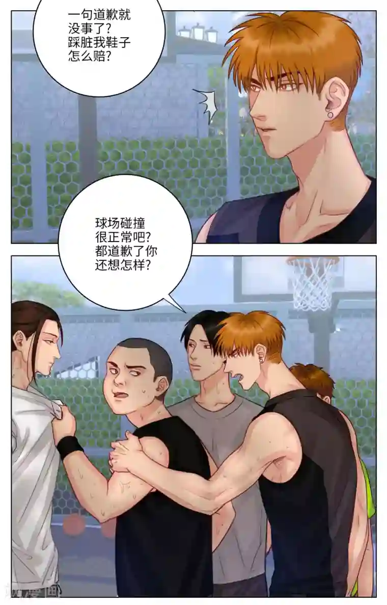 男生宿舍303第28话 球场碰撞