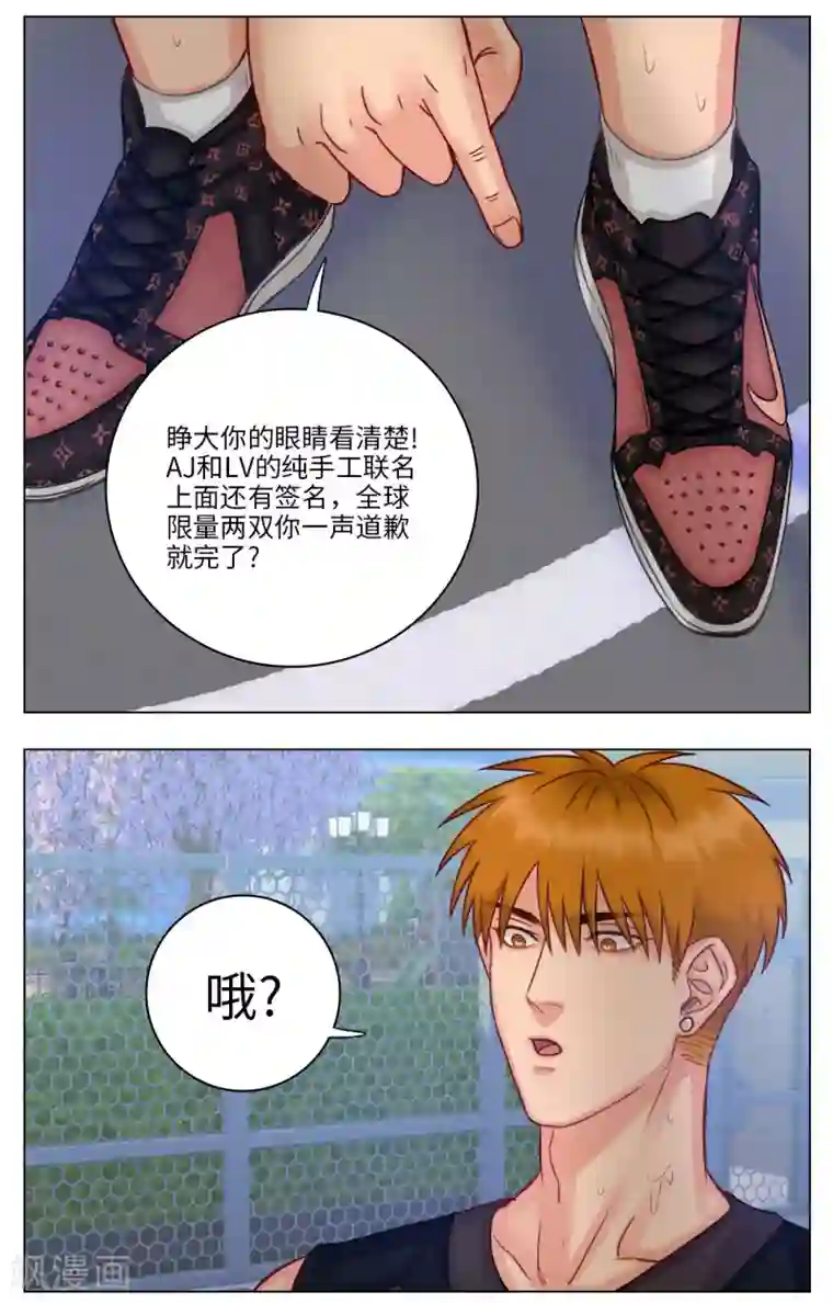 男生宿舍303第28话 球场碰撞