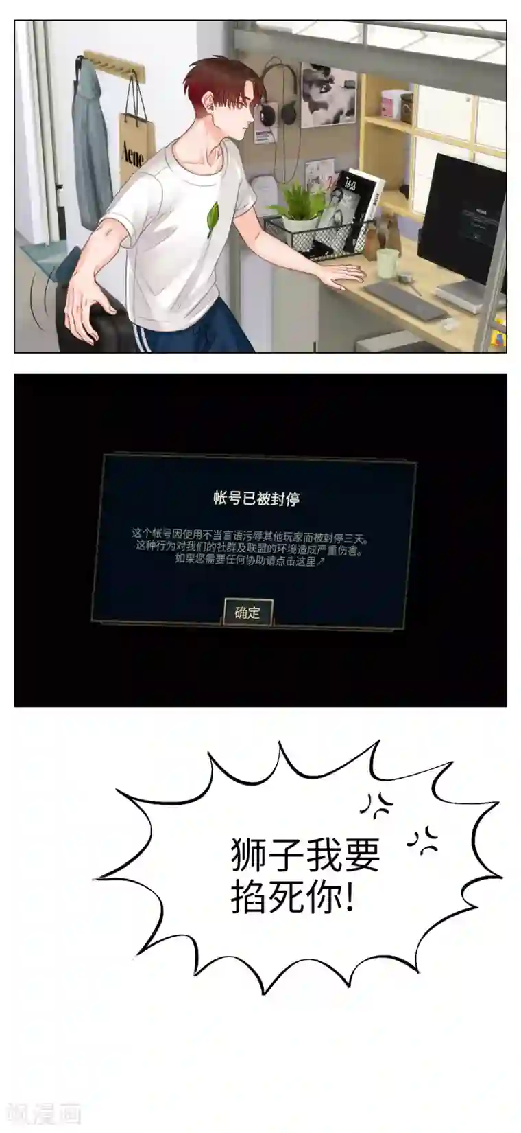 男生宿舍303第29话 喝醉的小巴