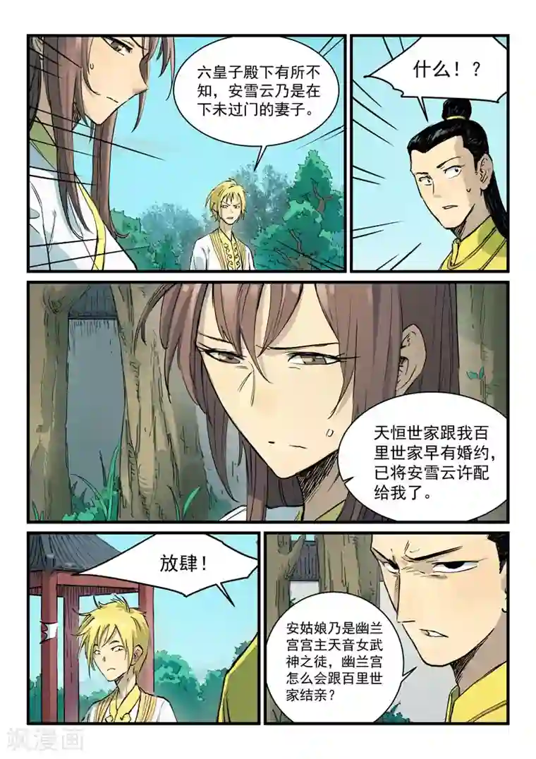 星武神诀第341话