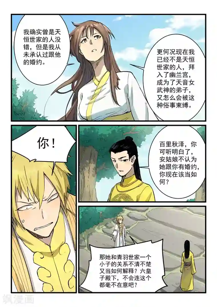 星武神诀第341话