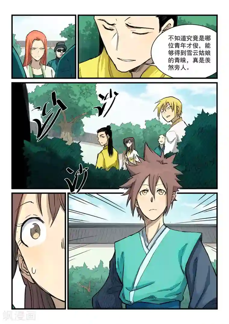 星武神诀第341话