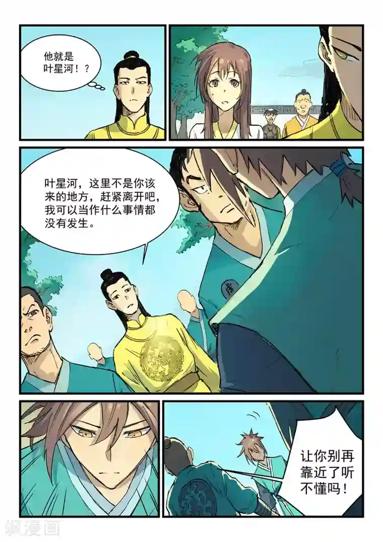 星武神诀第341话