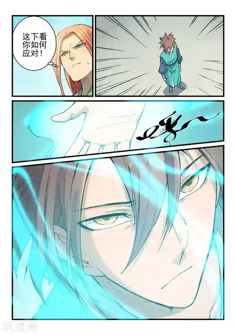 星武神诀第342话