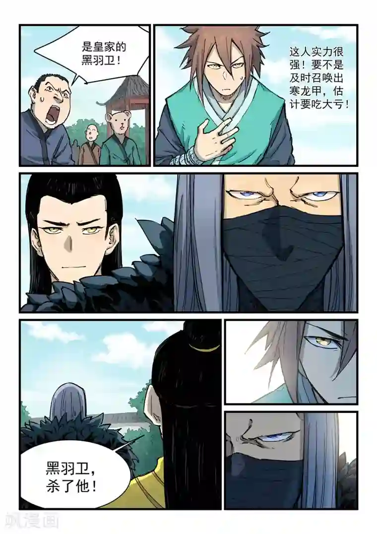 星武神诀第342话