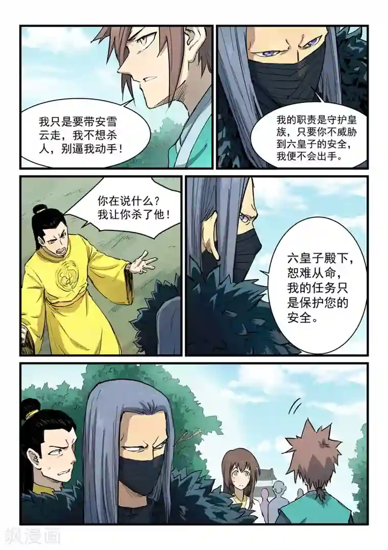 星武神诀第342话