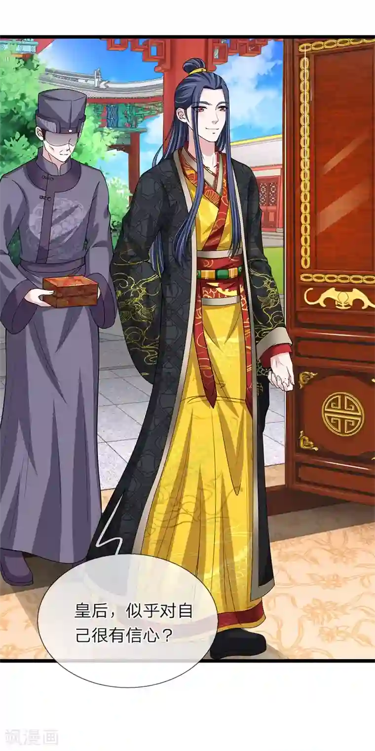 我穿越成了恶毒皇后第122话 万事俱备