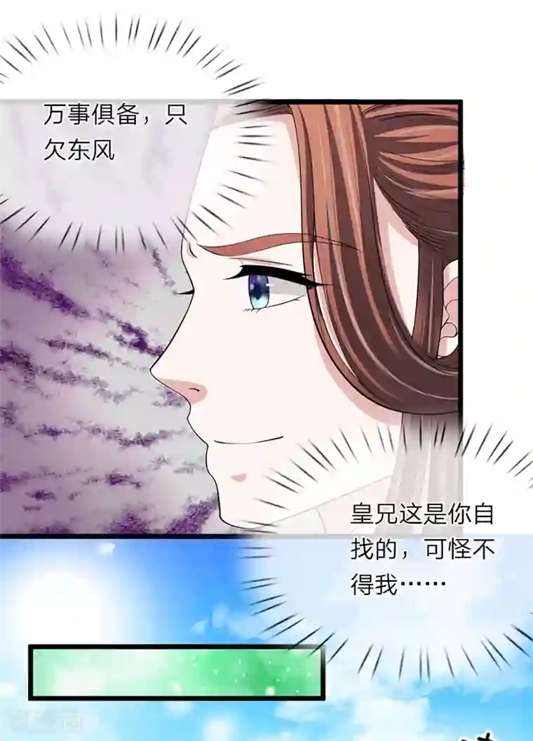 我穿越成了恶毒皇后第122话 万事俱备