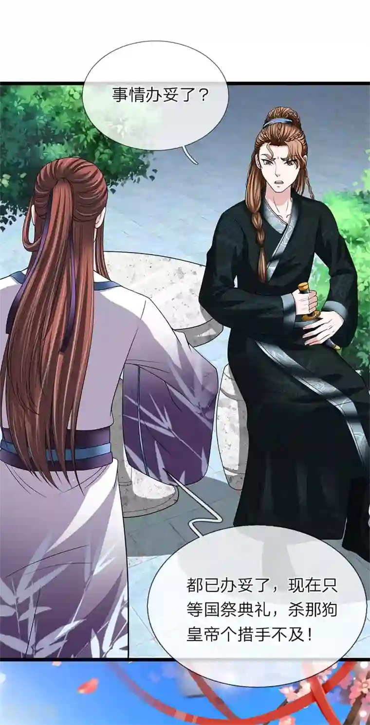 我穿越成了恶毒皇后第122话 万事俱备