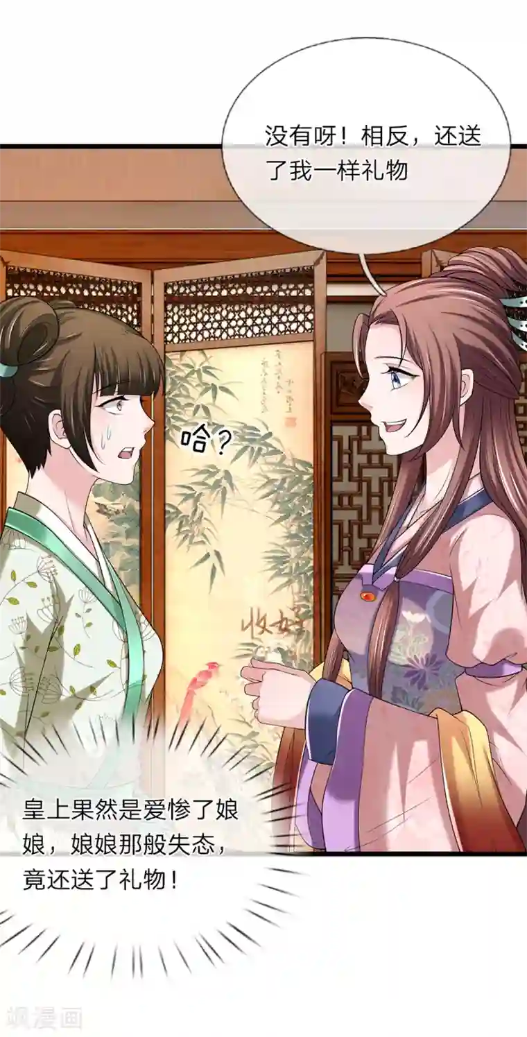 我穿越成了恶毒皇后第123话 纯属意外