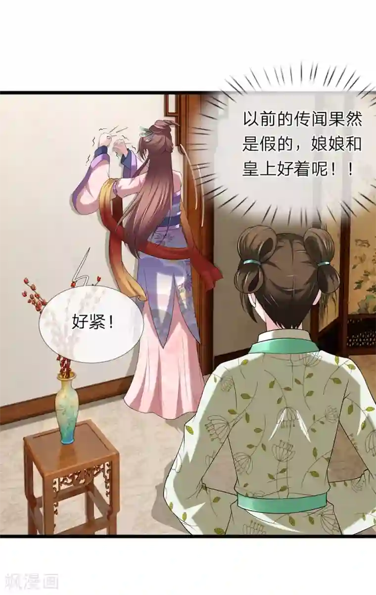 我穿越成了恶毒皇后第123话 纯属意外