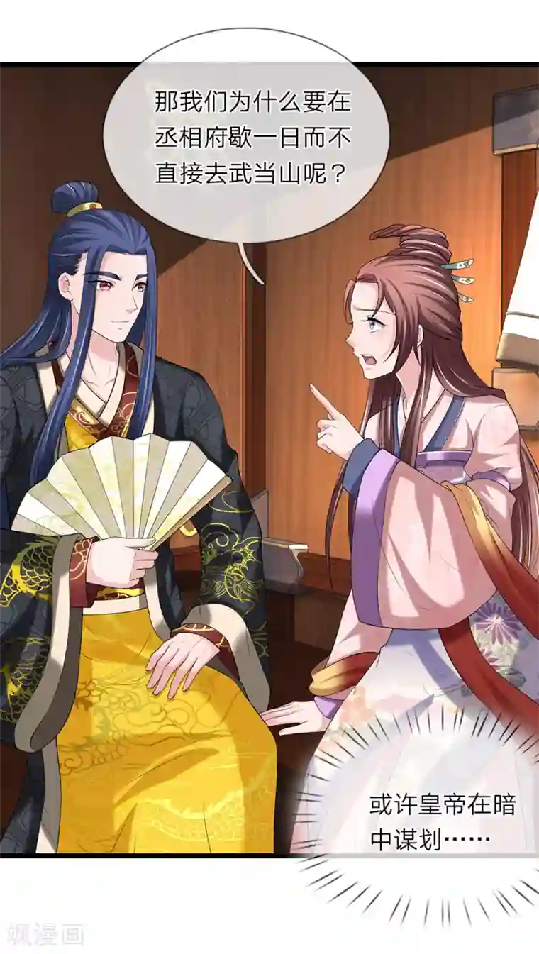 我穿越成了恶毒皇后第123话 纯属意外
