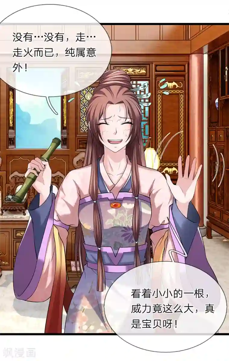 我穿越成了恶毒皇后第123话 纯属意外