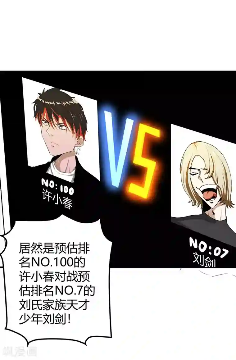 桃运高手第2季第63话 小春VS刘剑